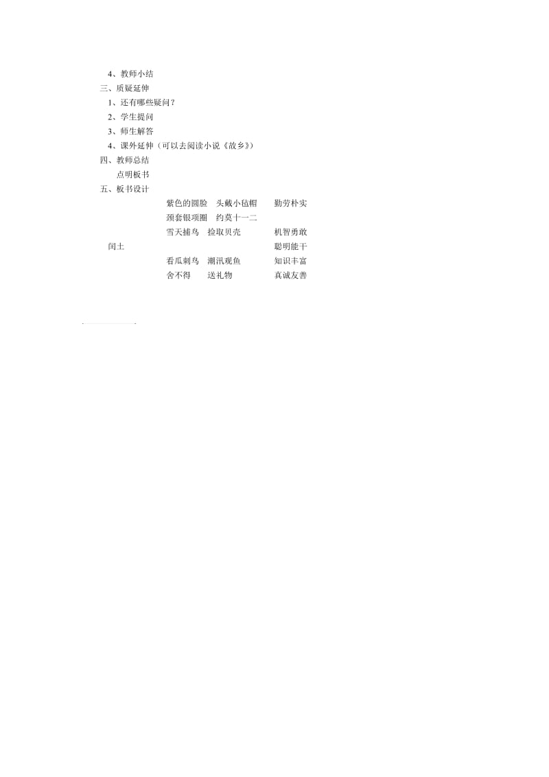 少年闰土教学设计1.doc_第2页