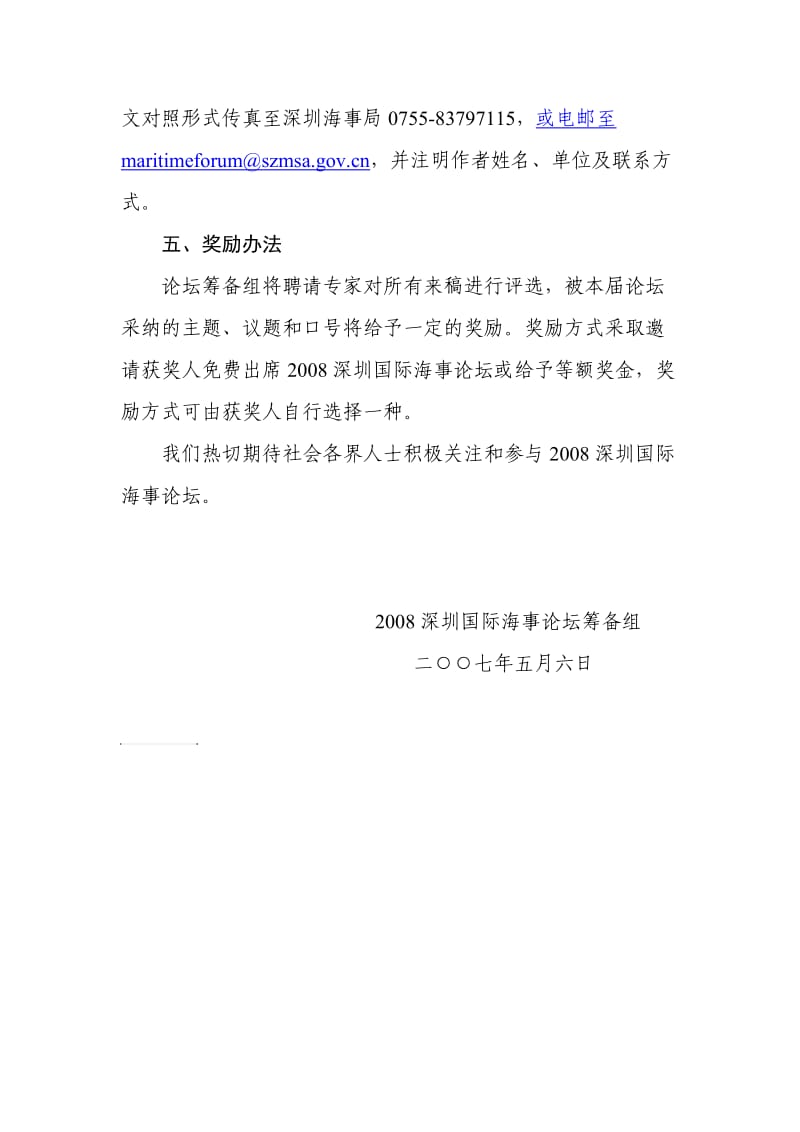 2008深圳国际海事论坛主题、议题及口号有奖征集.doc_第2页