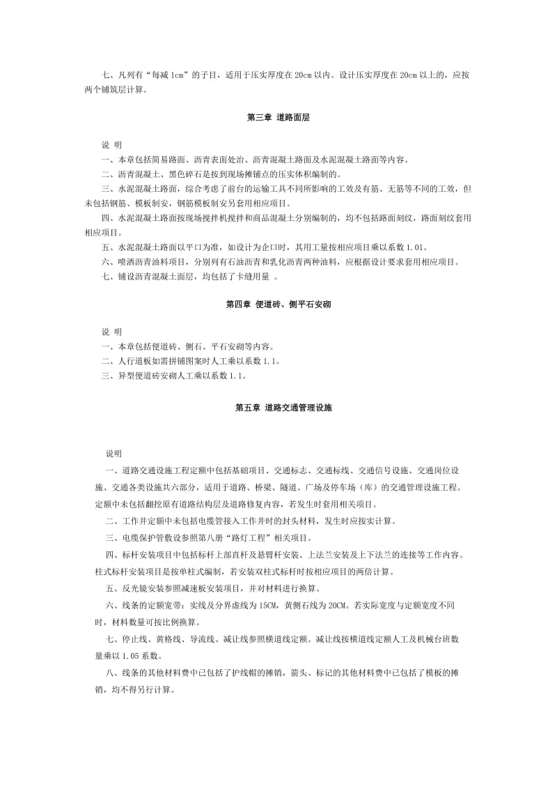 河北省2012市政定额章节说明 第二册.doc_第2页