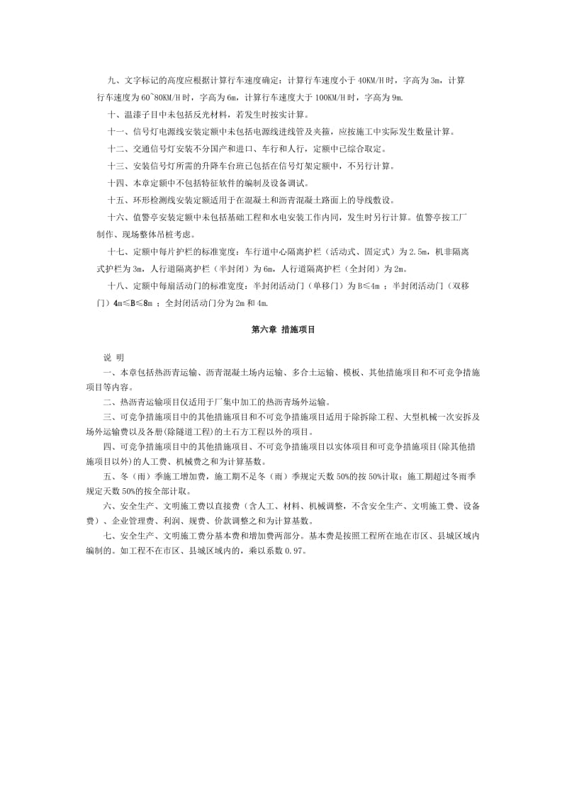 河北省2012市政定额章节说明 第二册.doc_第3页