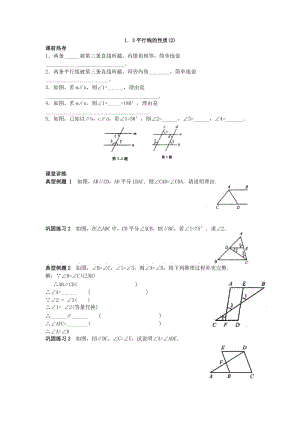 浙教八上1.3《平行线的性质》word导学案1【精品教案】.doc