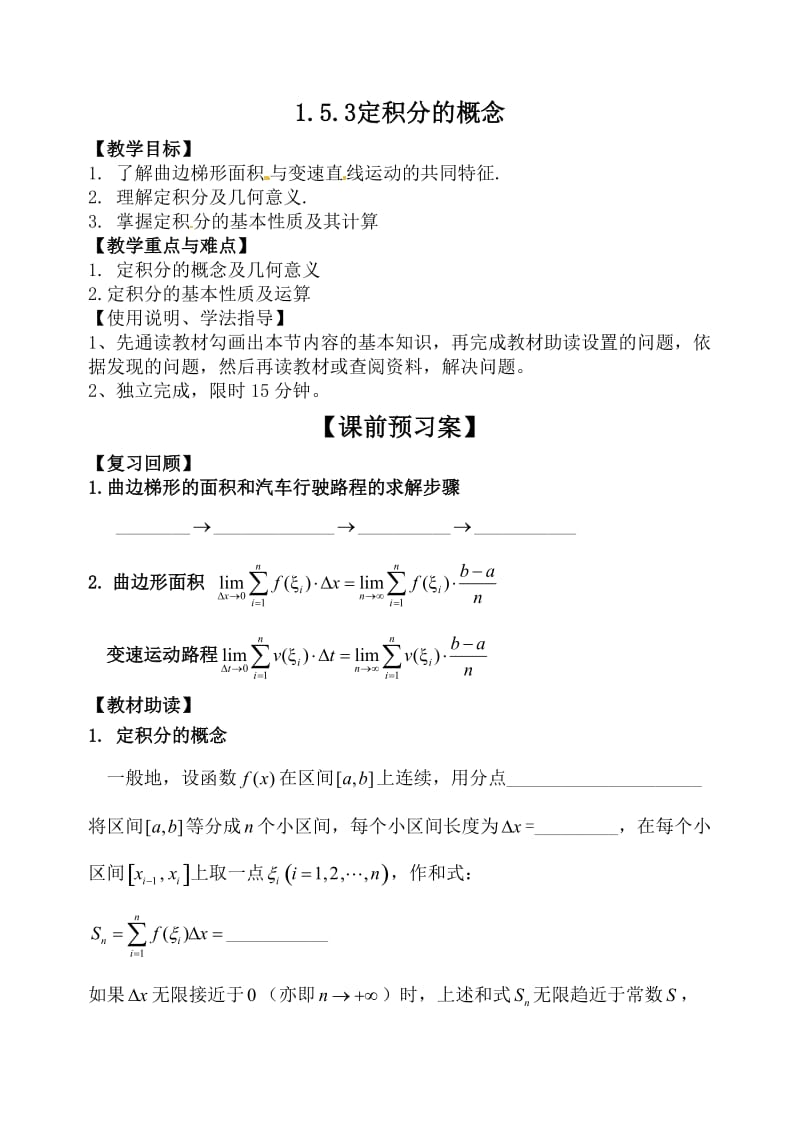 1.5.3 定积分的概念 学案.doc_第1页