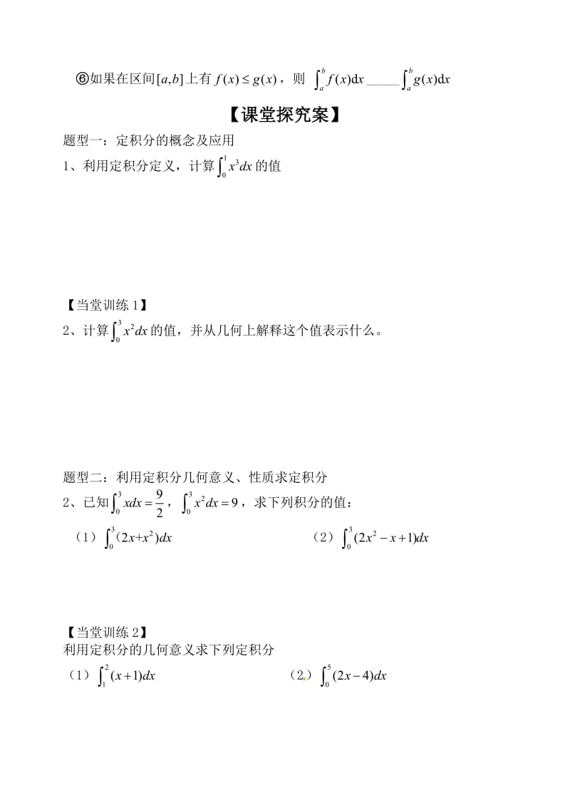 1.5.3 定积分的概念 学案.doc_第3页