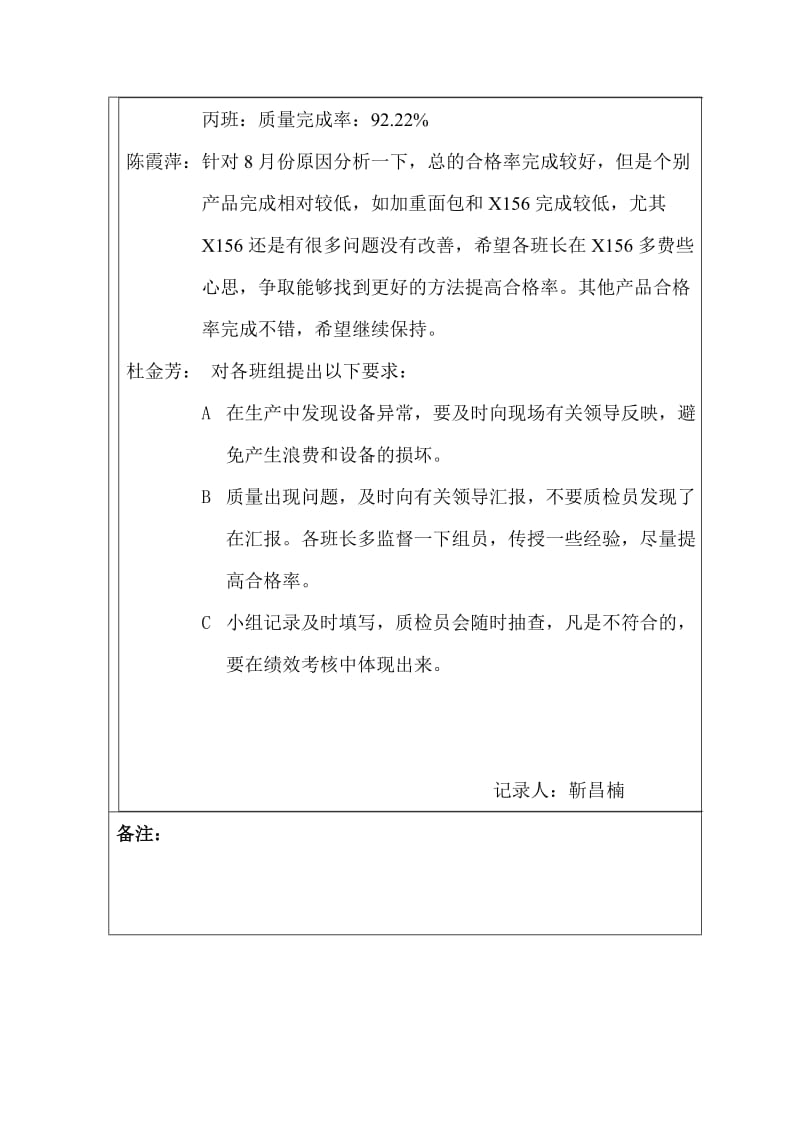 8月质量分析会记录.doc_第2页