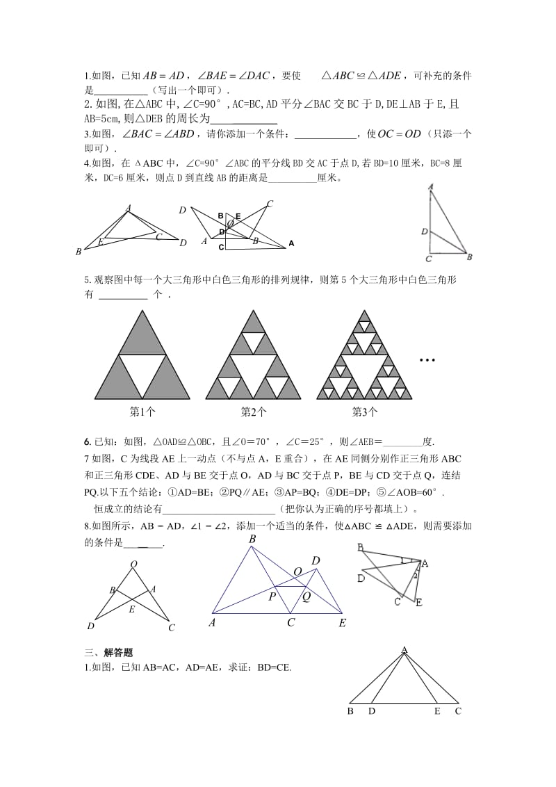 全等三角形复习练习题;.docx_第3页