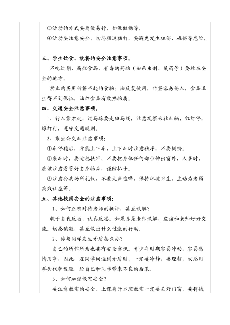 安全法制教育主题班会教案.doc_第2页