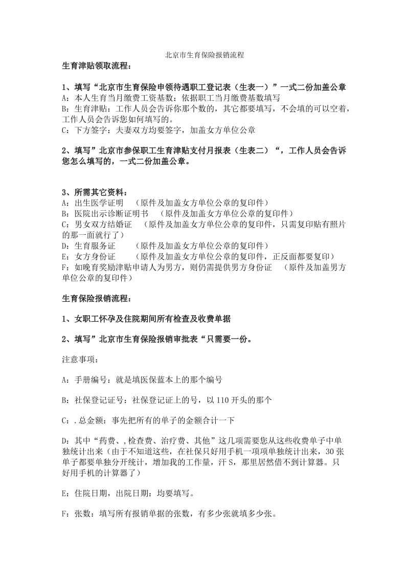 北京市生育保险报销流程.doc_第1页