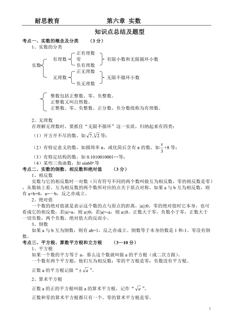 七上实数经典例题及习题.docx_第1页