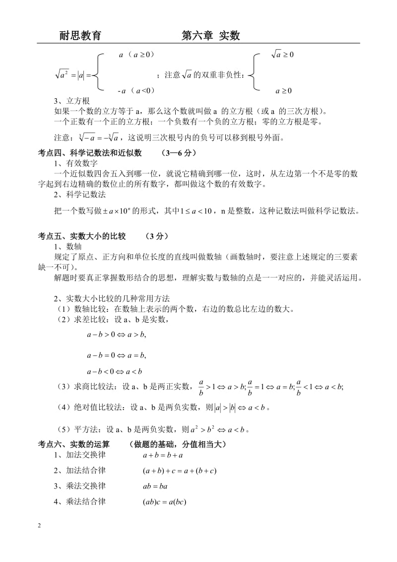 七上实数经典例题及习题.docx_第2页