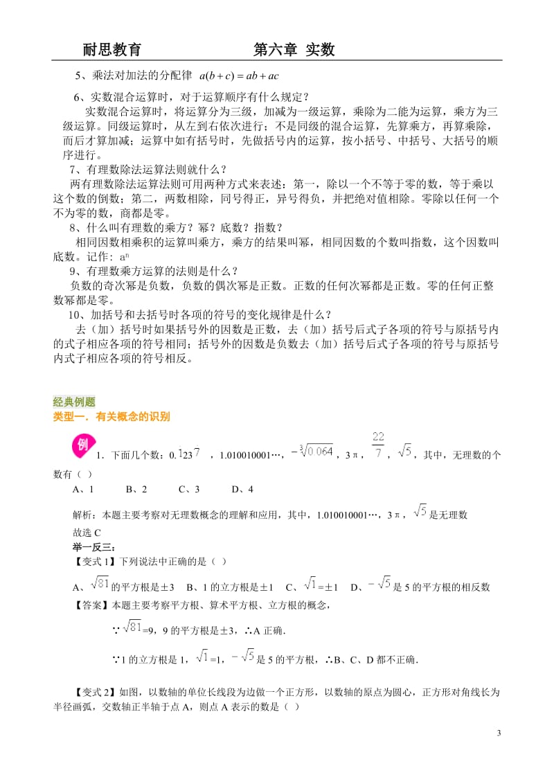 七上实数经典例题及习题.docx_第3页