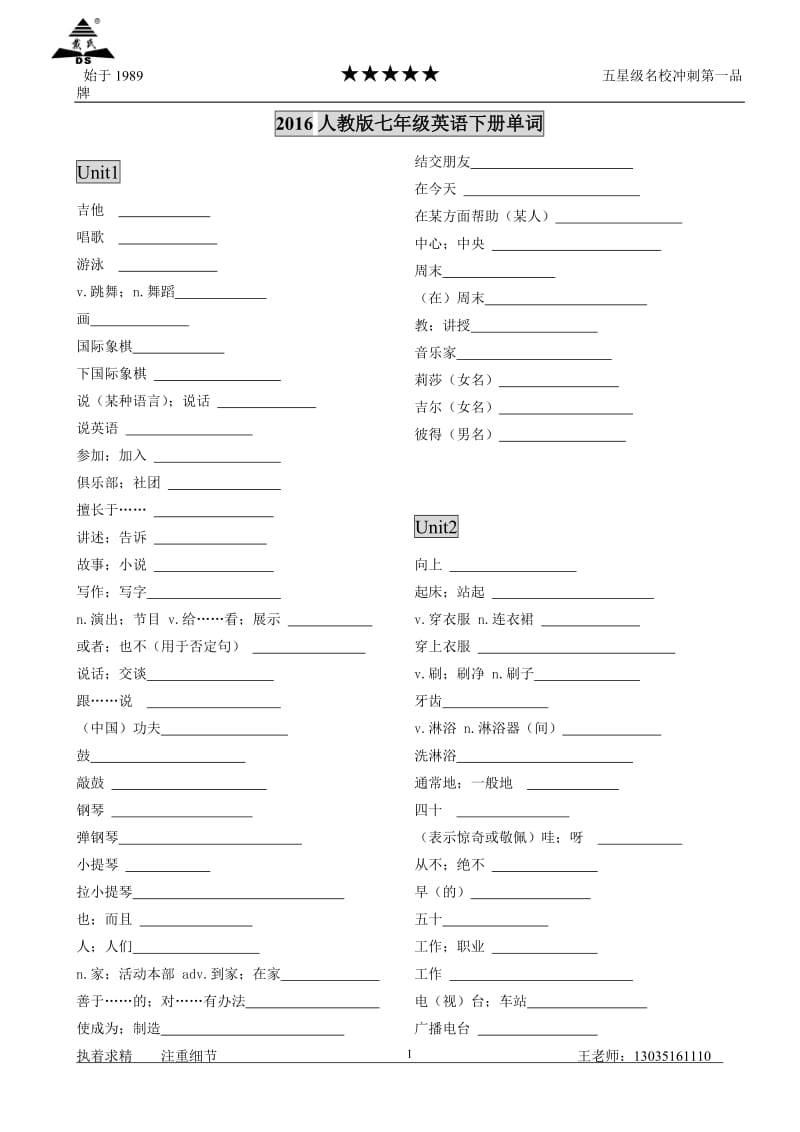 人教版七年级英语下册单词默写表;.docx_第1页