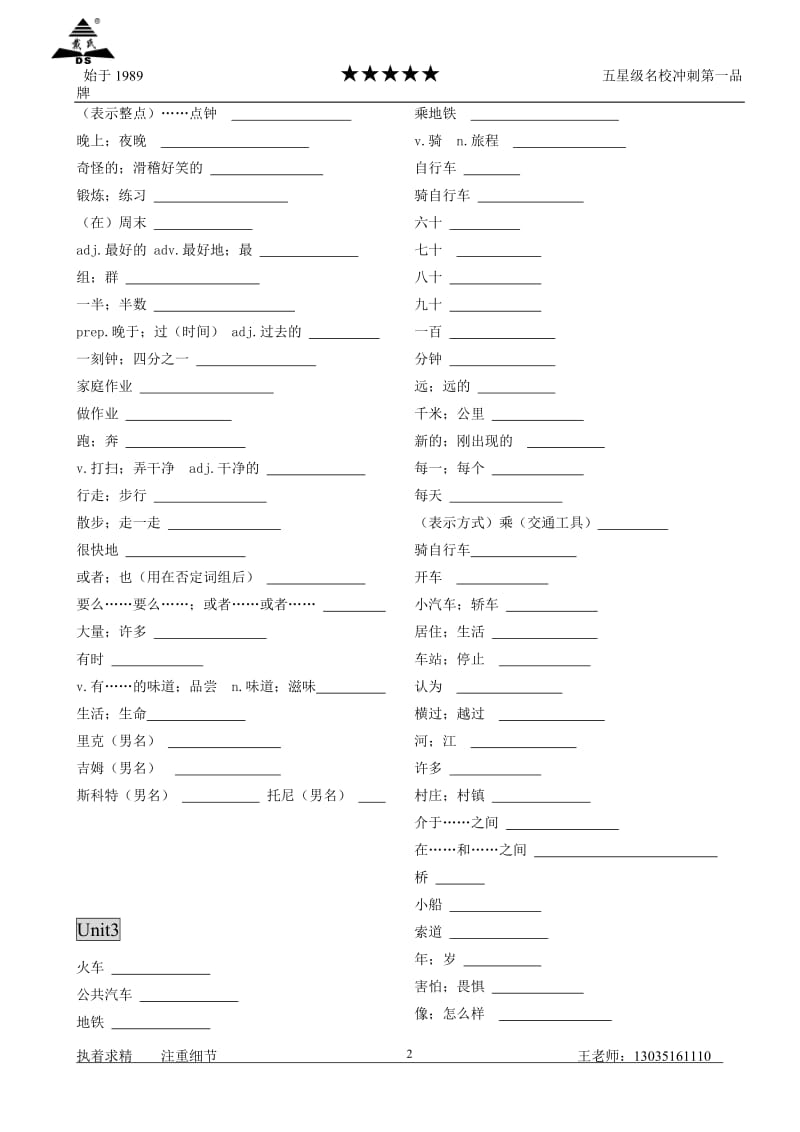 人教版七年级英语下册单词默写表;.docx_第2页