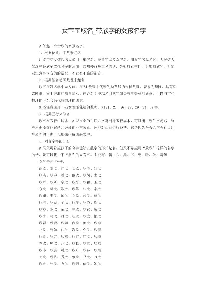 女宝宝取名_带欣字的女孩名字-有关欣的名字女孩;.doc_第1页