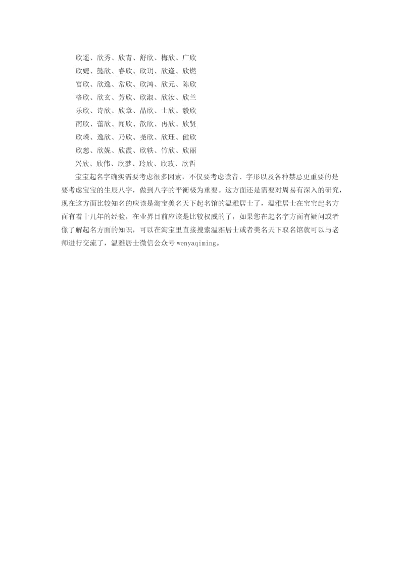 女宝宝取名_带欣字的女孩名字-有关欣的名字女孩;.doc_第3页