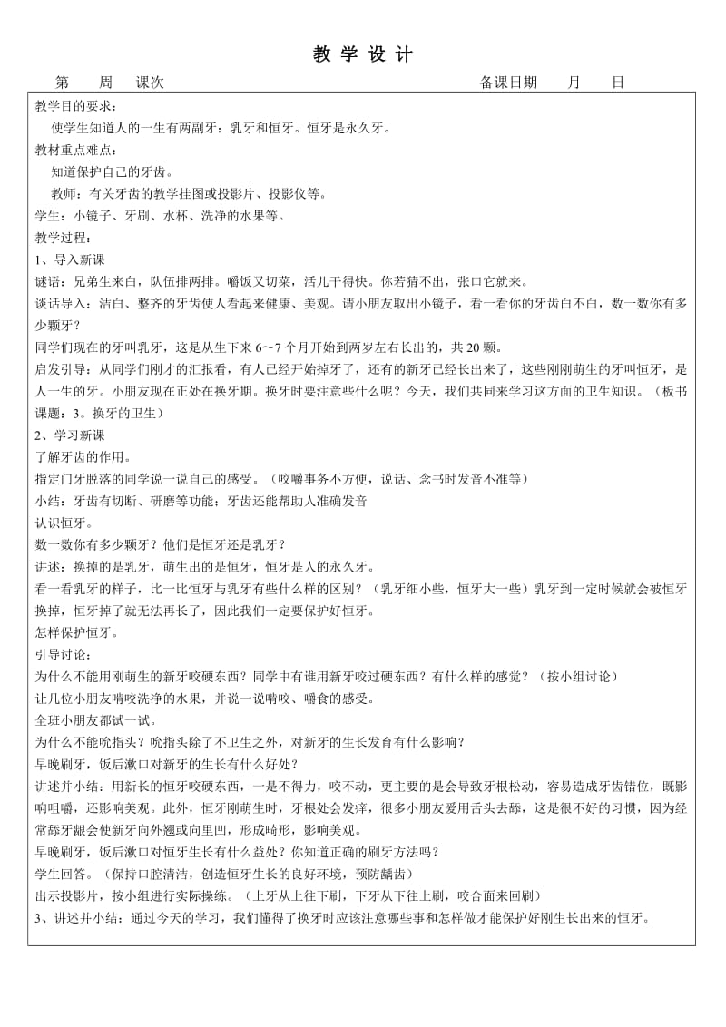 遇到意外伤害时你会怎样做健康教案.doc_第1页