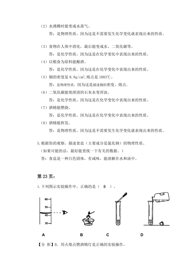 人教版九年级化学课本(上册)习题答案;.docx_第2页