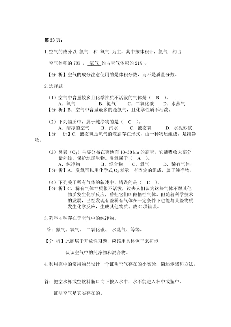 人教版九年级化学课本(上册)习题答案;.docx_第3页