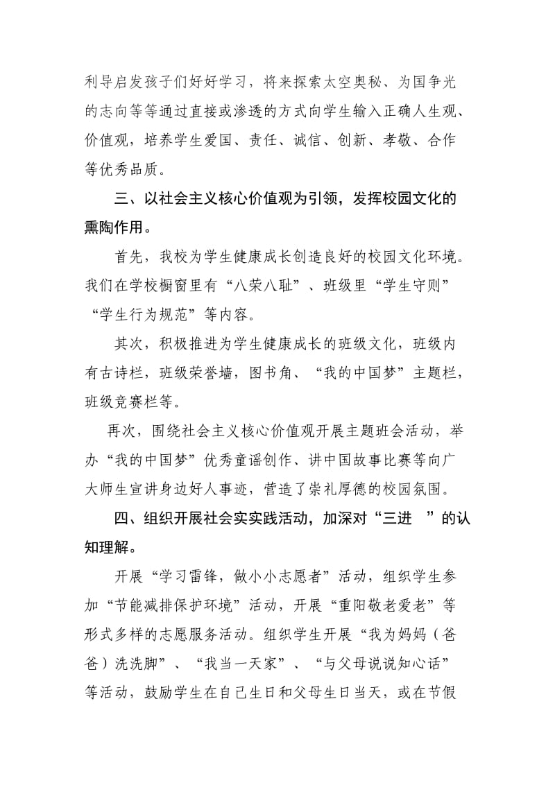 社会主义核心价值观三进情况说明-社会主义价值观的三进.doc_第2页