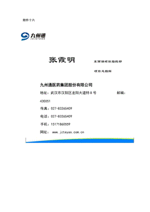 张霞明名片(投资)--1盒.doc