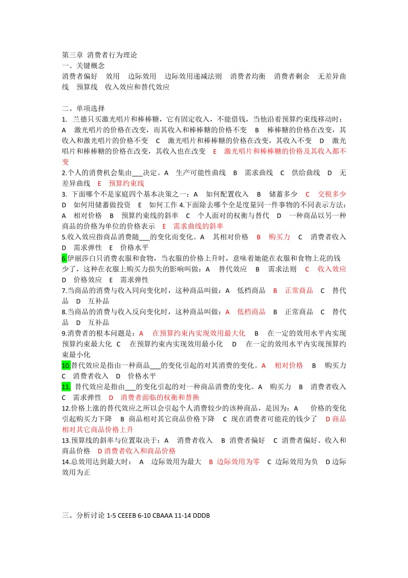 西方经济学第三章练习题(含答案).doc_第1页