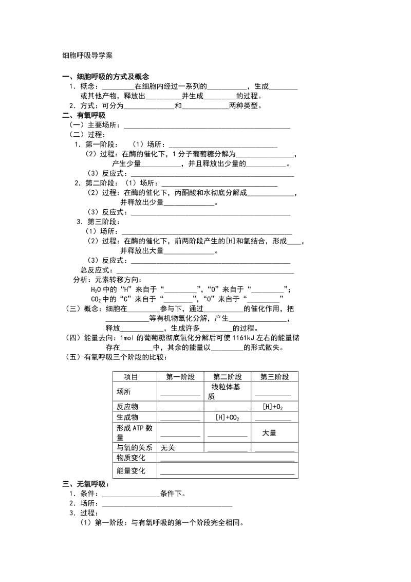 细胞呼吸导学案.doc_第1页