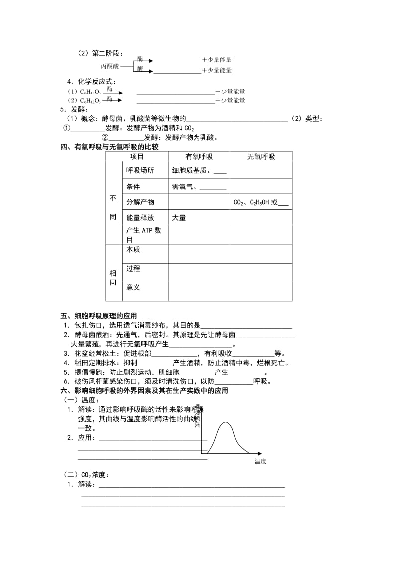 细胞呼吸导学案.doc_第2页