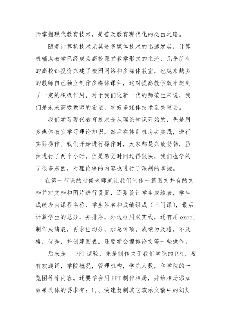 学习现代教育技术的感想.doc_第2页