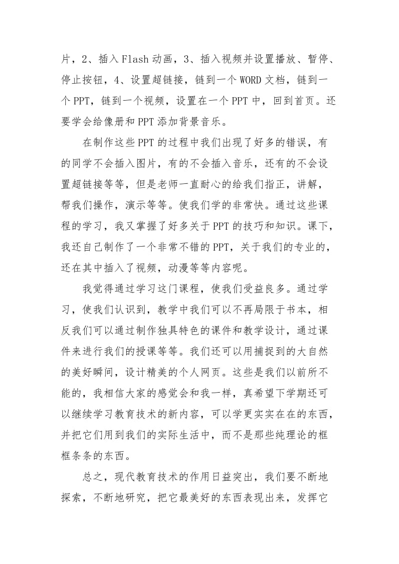 学习现代教育技术的感想.doc_第3页