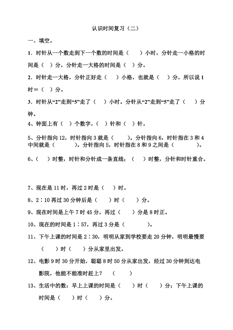 人教版二年级上册数学认识时间练习题;.docx_第2页