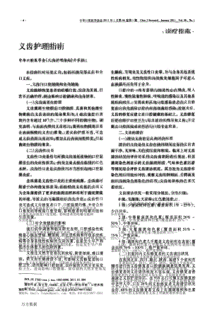 义齿护理指南.docx