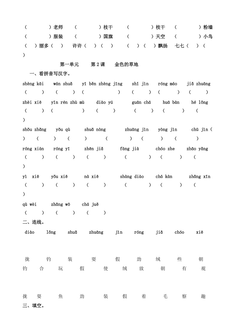 人教版小学语文三年级上册看拼音写词语;.docx_第2页