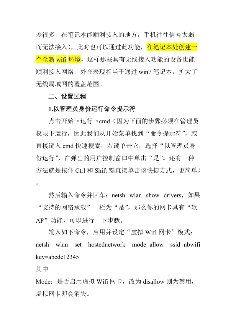 通过笔记本电脑网络共享,实现手机WIFI上网(1).doc_第2页