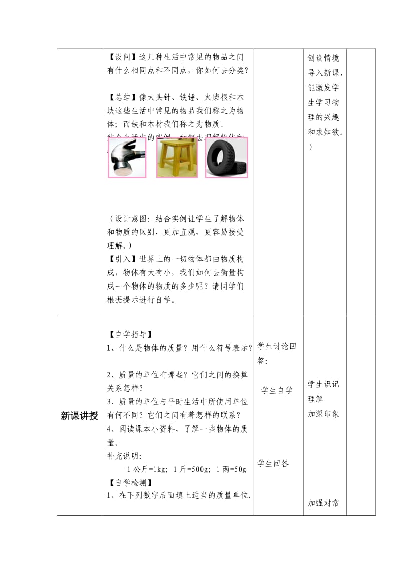 第一节质量教案.doc_第2页