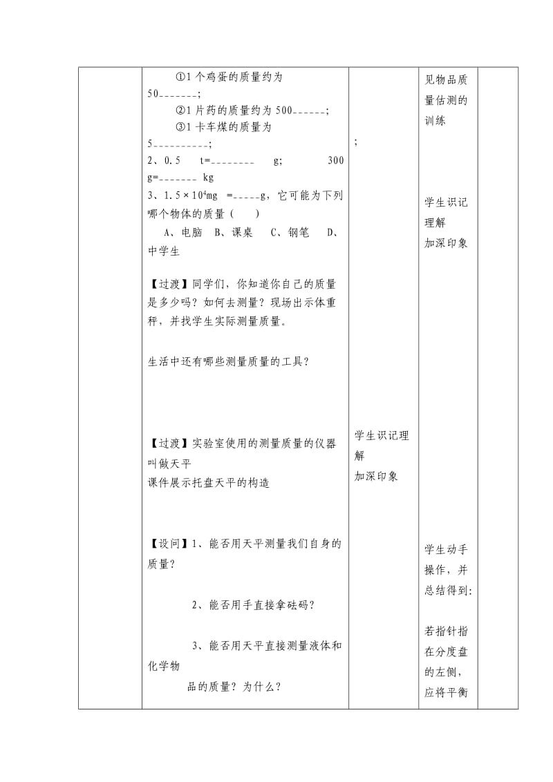 第一节质量教案.doc_第3页