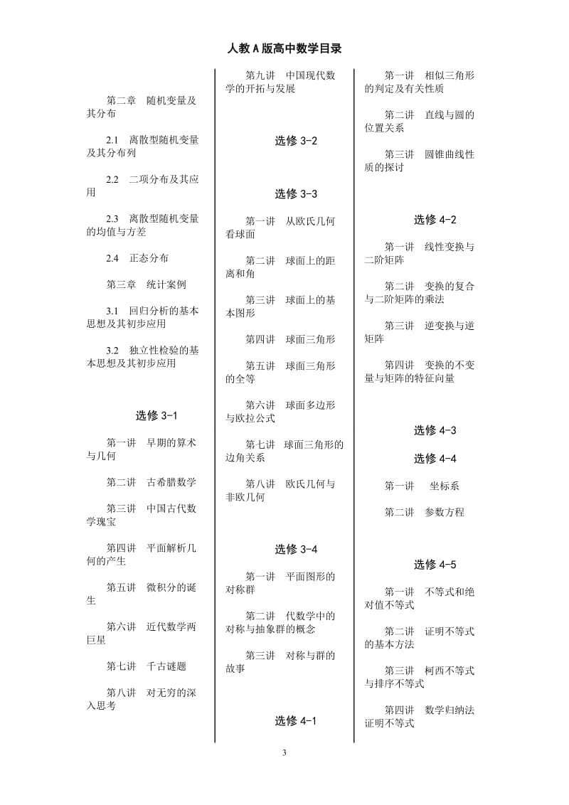 人教A版高中数学教材目录(全);.docx_第3页