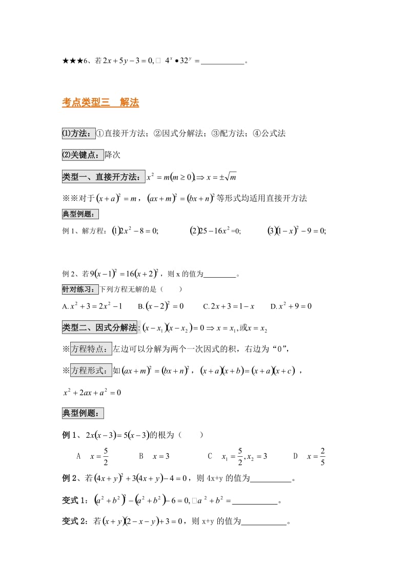 一元二次方程题型分类总结.docx_第3页