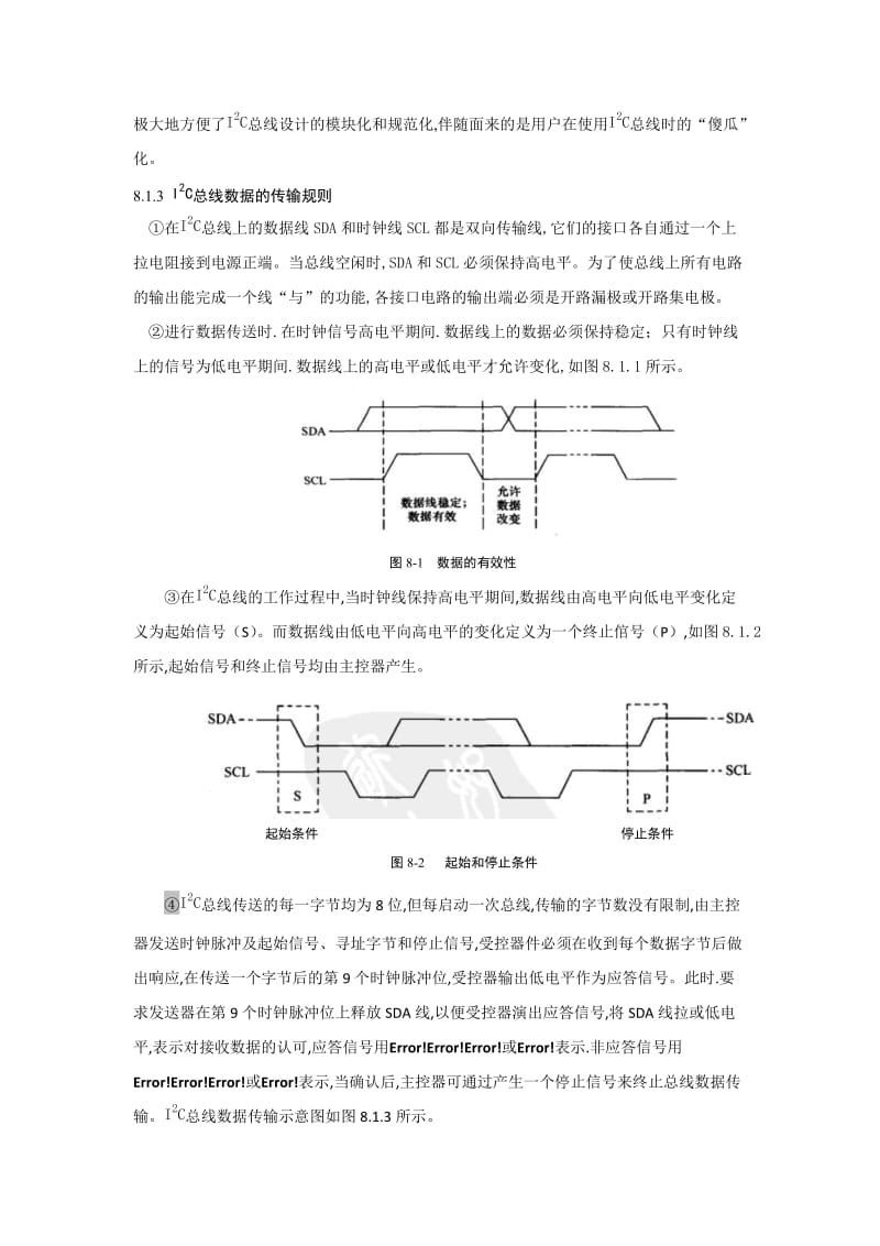 单片机常用总线讲解.doc_第2页