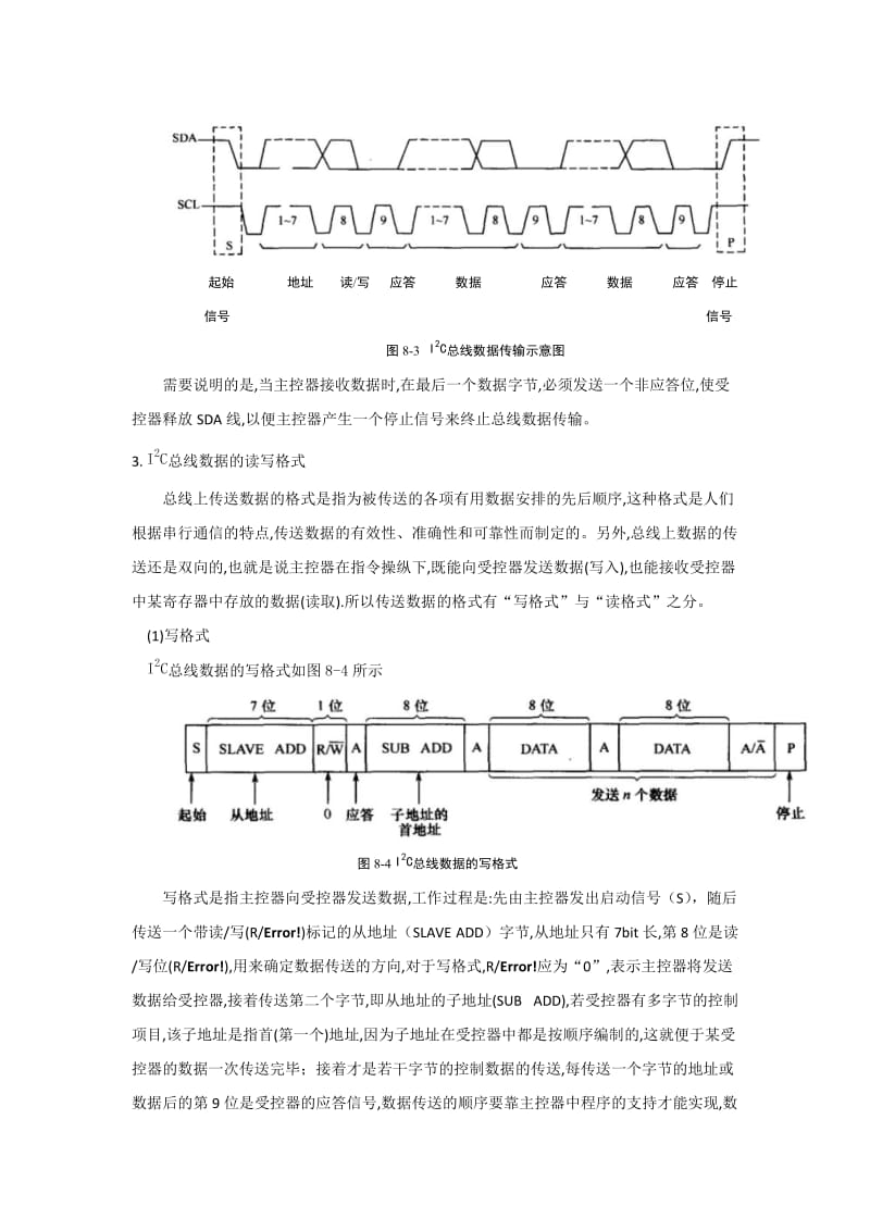 单片机常用总线讲解.doc_第3页