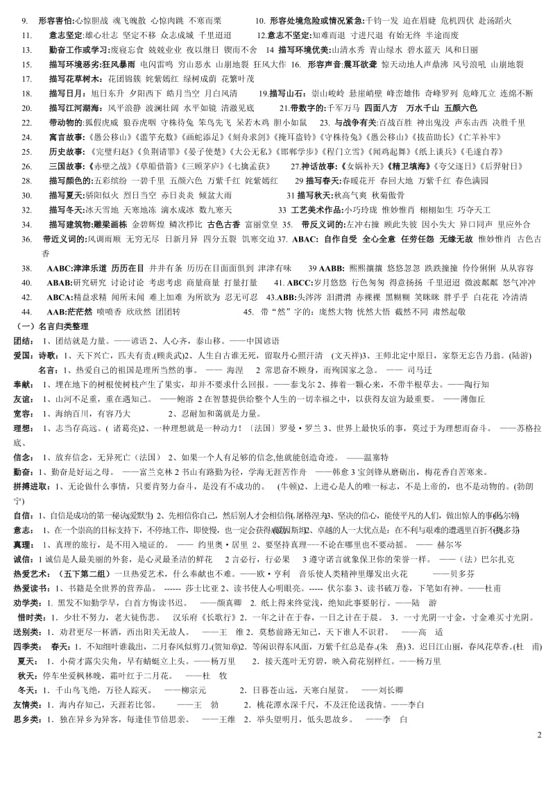 人教版五年级下册语文复习资料归类;.docx_第2页