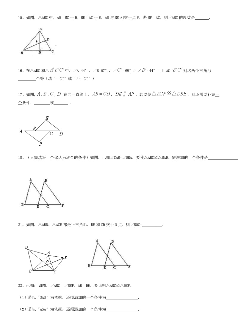 全等三角形练习题及答案;.docx_第3页