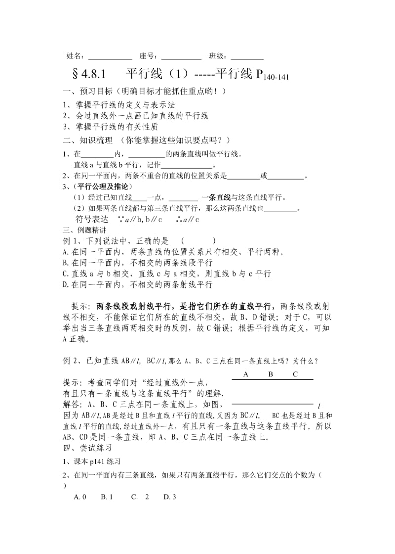 平行线导学案.doc_第1页