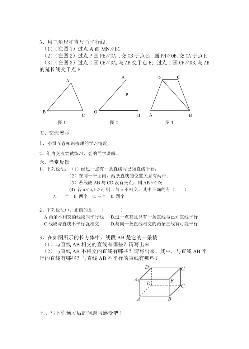 平行线导学案.doc_第2页