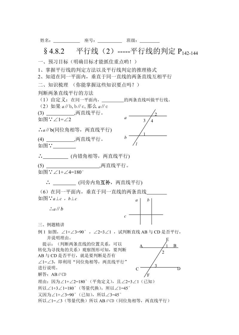 平行线导学案.doc_第3页