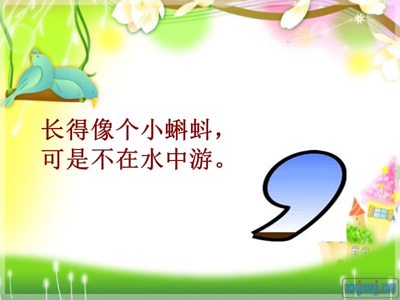 一年级标点符号(确定).ppt_第3页