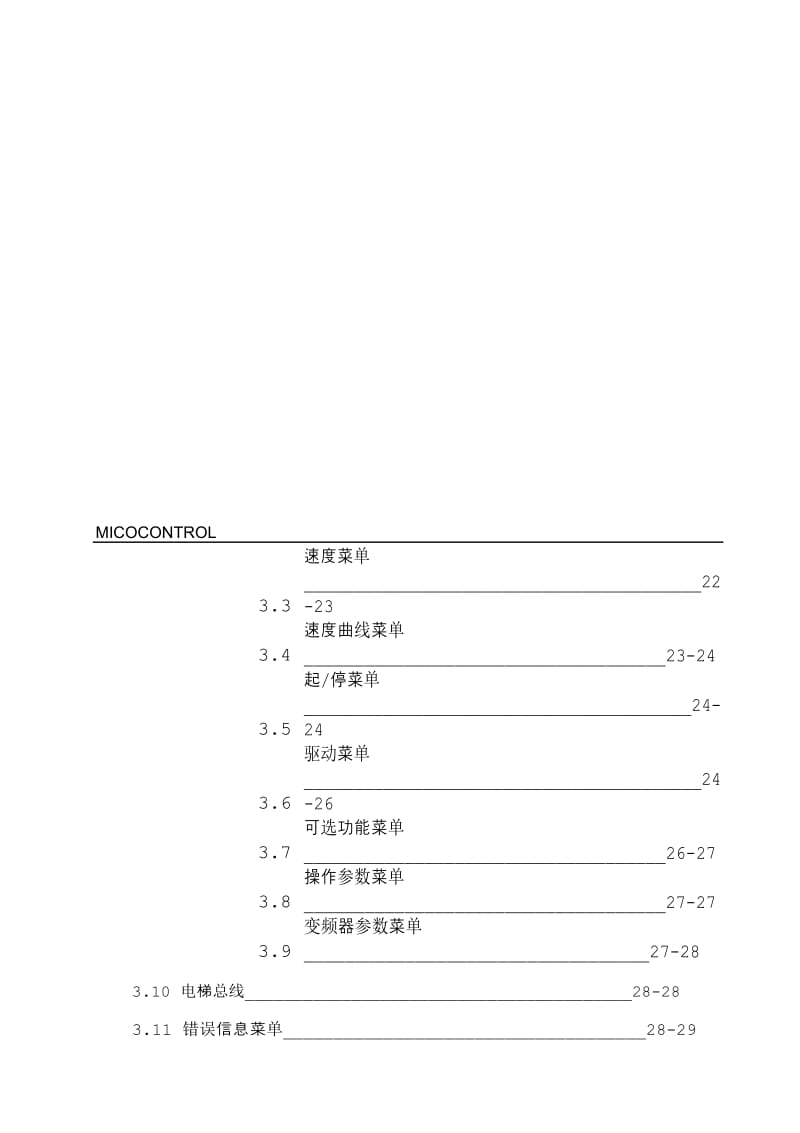 米高2003变频器操作手册.docx_第2页