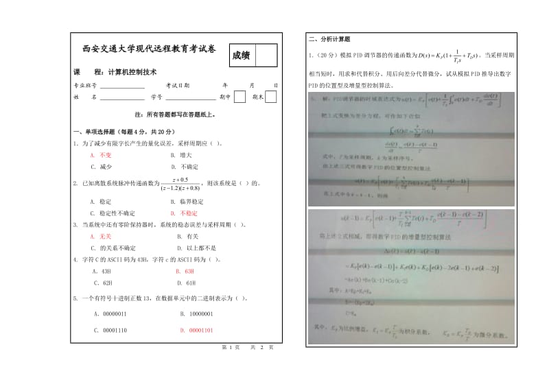 计算机控制技术考试样题及答案.doc_第1页