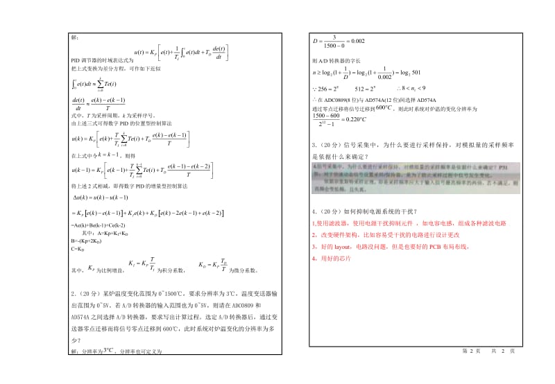 计算机控制技术考试样题及答案.doc_第2页