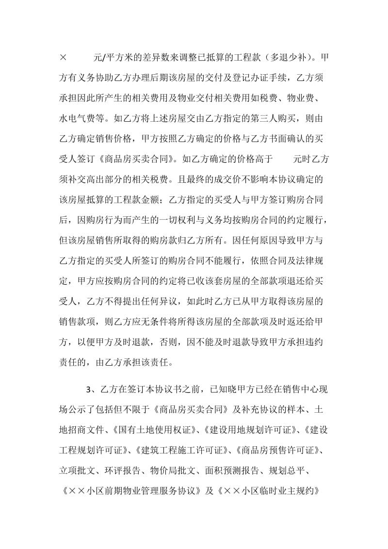 商品房抵工程款协议书;.docx_第2页