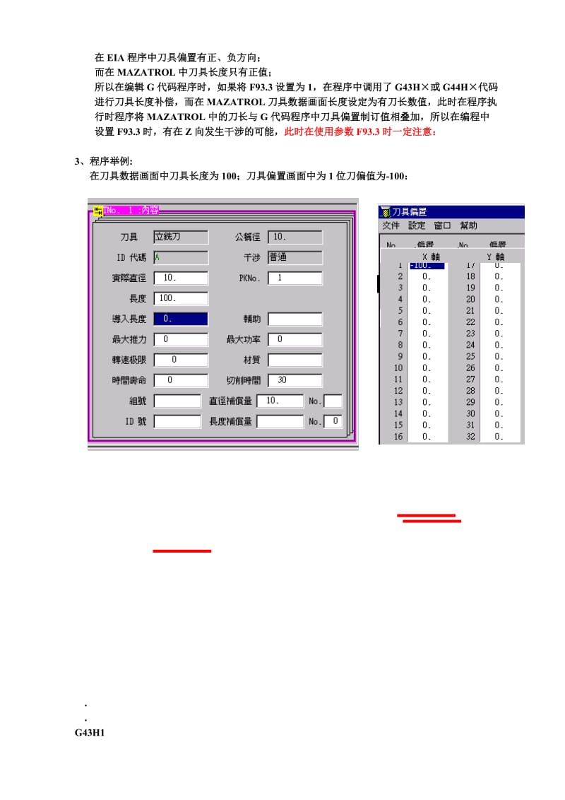 MAZAK VTC加工中心EIA及MAZATROL编程中刀具数据互换参数说明.doc_第2页