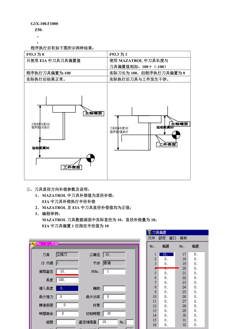 MAZAK VTC加工中心EIA及MAZATROL编程中刀具数据互换参数说明.doc_第3页